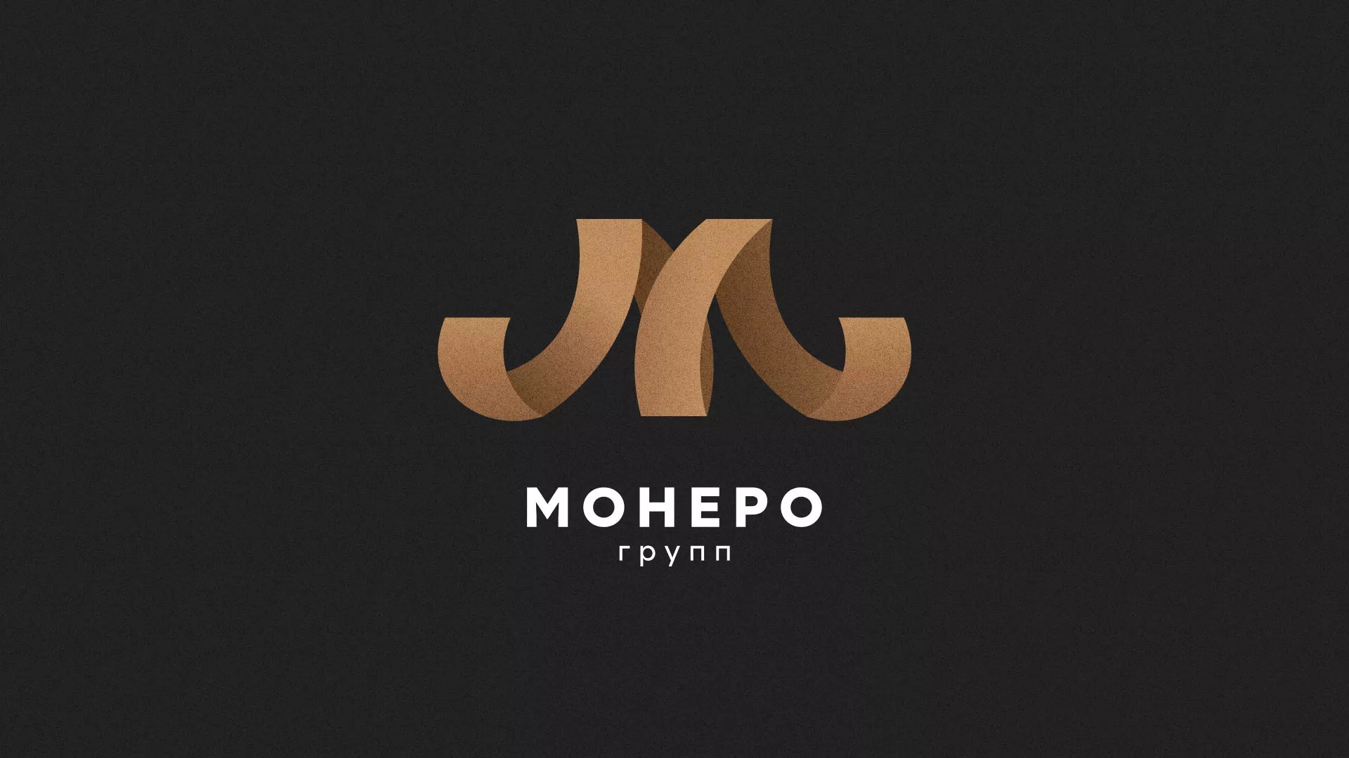 Разработка логотипа для компании «Монеро групп» в Охе